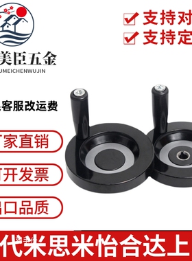 收纳式实心手轮 C-PHSFM 内波手轮 省空间折叠手柄的电木手轮