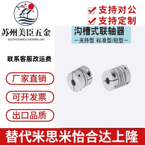 替代米思米 CPLCN CPSCN12-16 20 25 32 40-5/6/7/8 联轴器沟槽式