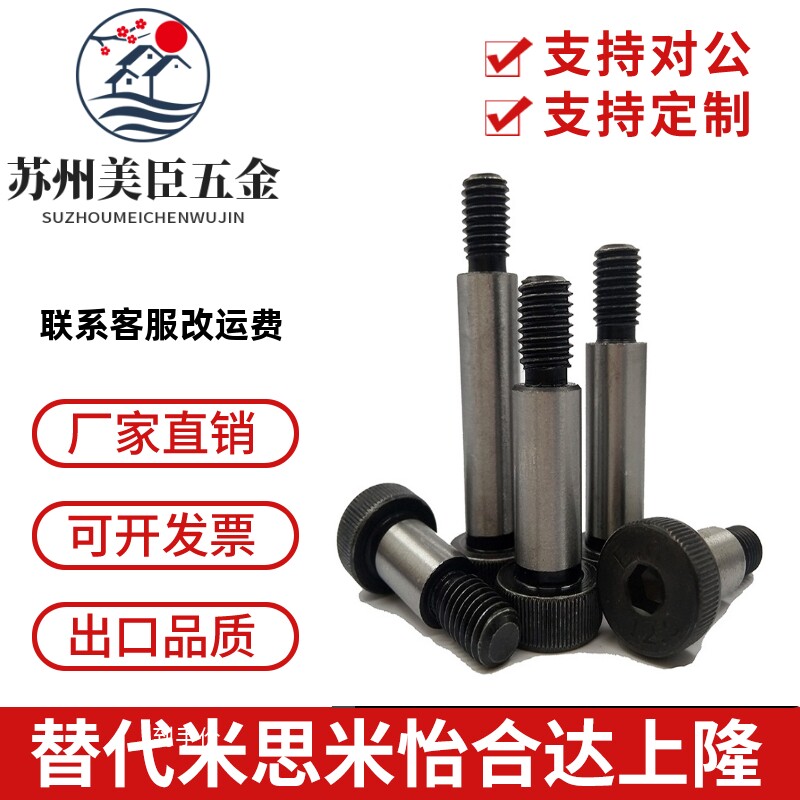 MSB 精密级 MSB4.5-40(M3*0.5) 等高 卸料螺栓 轴肩螺钉