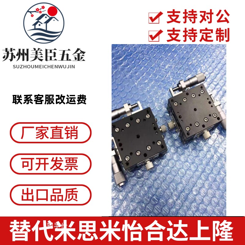 XY轴位移平台手动微调工作台精密移动十字滑台LY40/50/60/80/125