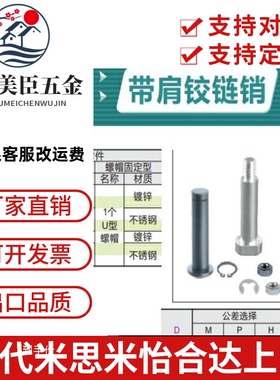 D16铰链销MIC/MIT01/02/03/04/05/11/16-D4/D5/D6/D8/D10/D12/D20
