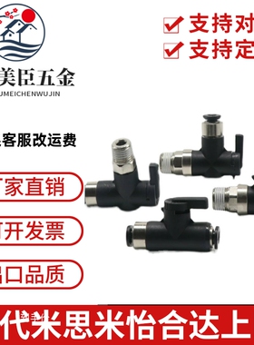 替代米思米球阀快速接头型弯管 单手柄型 BVCE4 BVCE6