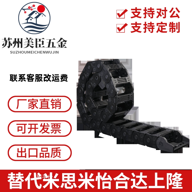 替换米思米MPSPS2035-30-45-50-60--75-100-150电缆保护链 低磨损