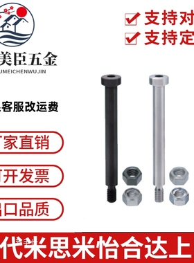 铰链销 超短头内六角孔带肩螺帽固定型CLBK4 CLBKH8 SCLBK SCLBKH