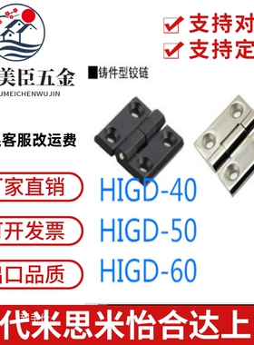 上隆铰链 HIGD HIGDS-40/50/60 HIGK-50/75 HIGN-80/99/118 HIGP