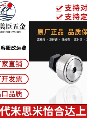 随动器CFFAN/CFFAM/CFFAMG3-6/4-8/5-10/6-12微型凸轮轴承2.5-5