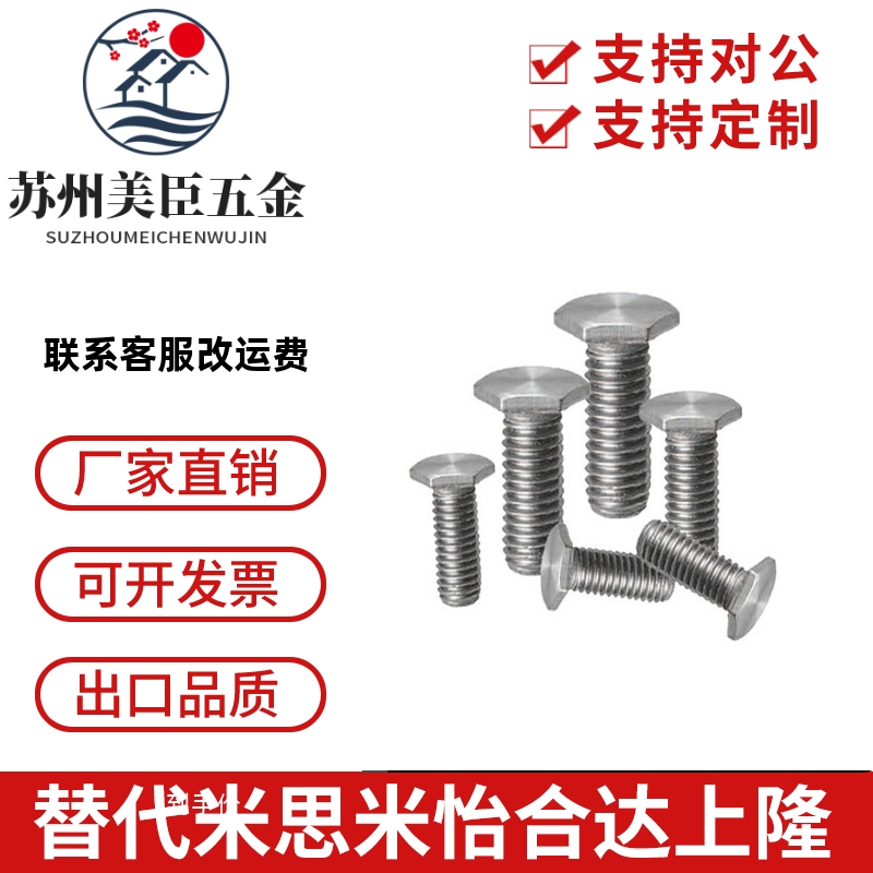 304不锈钢超薄头外六角形螺栓RSCBT4/5/6-8/10/12/15/20/25/30