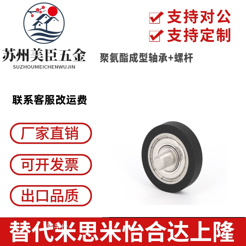 包硅胶滚轮UMBH3/4/5/6/8 UMSBH/UMBT/UMBWT UMBWH聚氨酯成形轴承