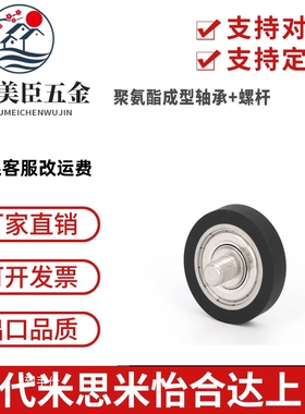 包硅胶滚轮UMBH3/4/5/6/8 UMSBH/UMBT/UMBWT UMBWH聚氨酯成形轴承