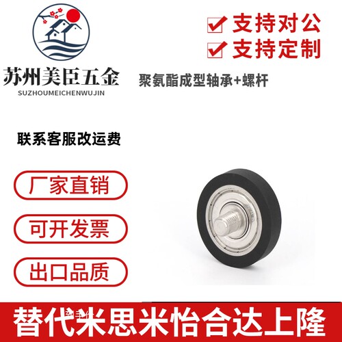 包硅胶滚轮UMBH3/4/5/6/8 UMSBH/UMBT/UMBWT UMBWH聚氨酯成形轴承