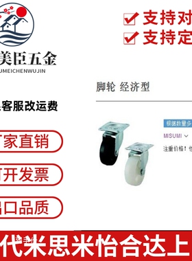 经济型脚轮 CNROJ50-P CNROJ75-U CNROS50-U CNROS75-P