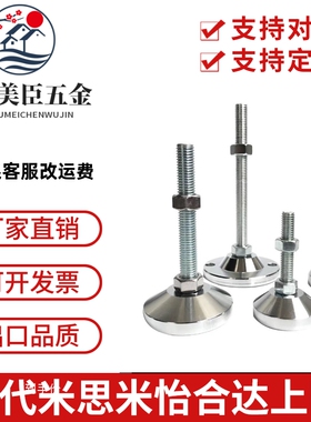 不锈钢脚杯万向调节WAG41-D50-D60-D75-M12-M16-M20-L100/125/150