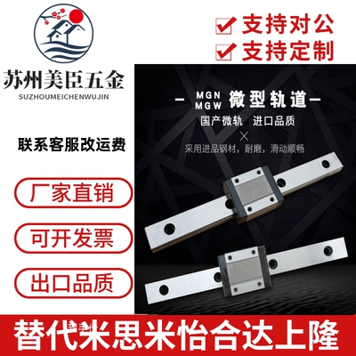 微型直线导轨 C-MLGL C-MLG C-MLGB 7/9/12/15 系列 替代米思米