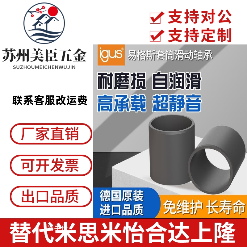 igus易格斯GSM-2023轴套工程塑料套筒滑动轴承无油耐磨衬套自润滑