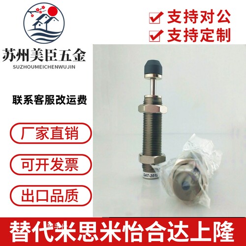 国产精品液压缓冲器SAT-0805/1007/1210/AC1412/2015/2525/2725CN