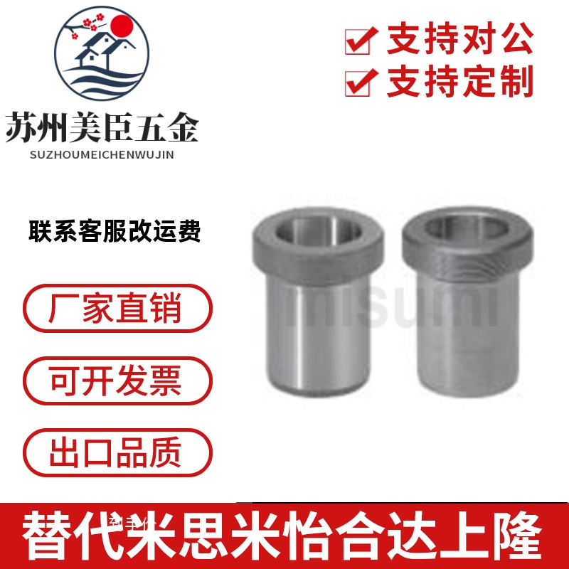 优质替换米思米JBHUP10-6/定位销用衬套带肩型薄壁型/JBHU3-8