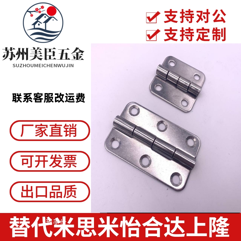 C-SHHPSDN5/6/8/845-2/3 不锈钢合页 C-SHHPSKN 工业铰链C-SHHPTN