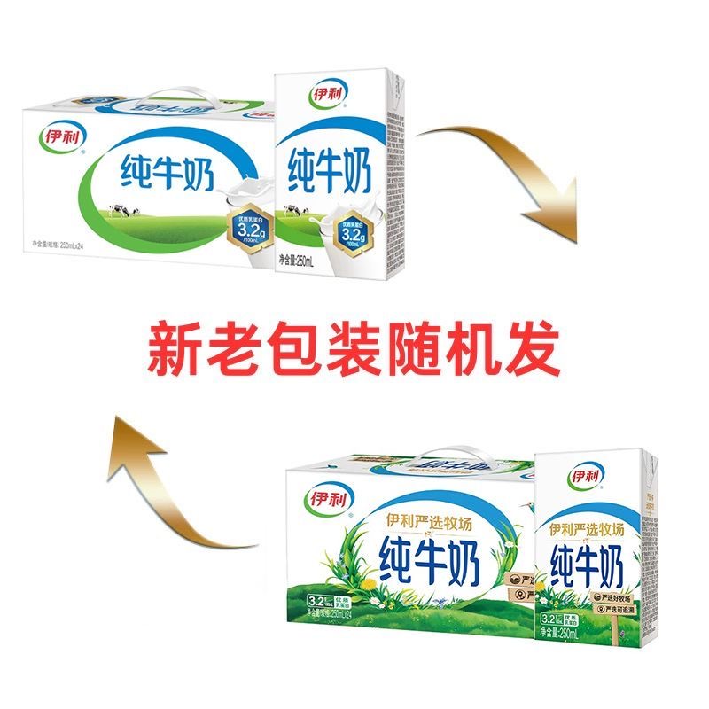 伊利无菌砖纯牛奶礼盒250ml*24盒 学生成人营养早餐伴侣整箱批发