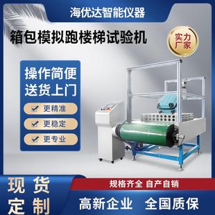 厂家箱包跑楼梯轮子寿命试验机拉杆箱上下楼梯行走疲劳测试仪