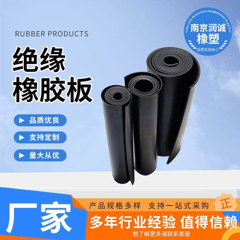 绝缘橡胶板胶皮橡胶地垫绝缘垫防水耐油胶垫减震防滑工业橡胶板