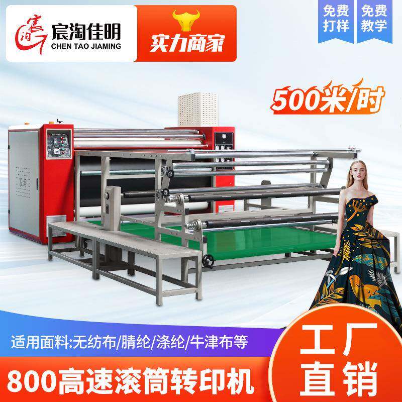 800热转印滚筒印花机服装图案滚筒印刷机床单被套印花热转印机器