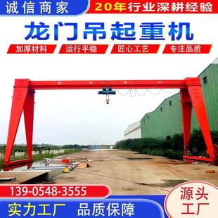 起重机 源头工厂5吨电动移动龙门吊10吨龙门吊小型吨电动葫芦门式