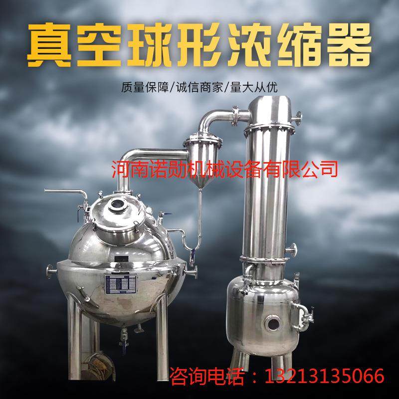 球形浓缩器小型真空低温球型浓缩中药收膏缩器,工业油品/胶粘/化学/实验室用品,蒸发仪/蒸发器,淘宝优惠券,粉丝福利购,淘宝优惠卷