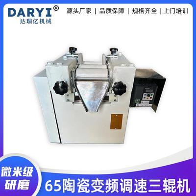 供应实验室陶瓷变频调速三辊研磨机小型三辊机三辊机设备厂家直销