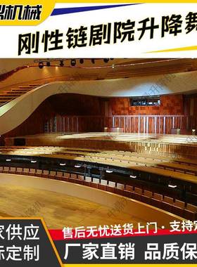 刚性链伸缩升降舞台智能刚性链剪遥控升剧降旋转舞台婚庆院舞台降