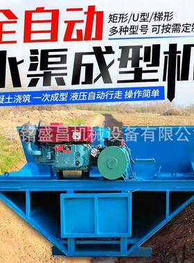型高速公路CJO边沟水沟成型机现浇水渠一次成型机自行模走uv型排