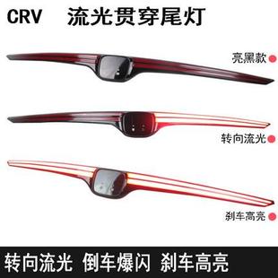 CRV后杠灯防追尾灯LED刹车 款 CRV贯穿尾灯流光转向灯改装