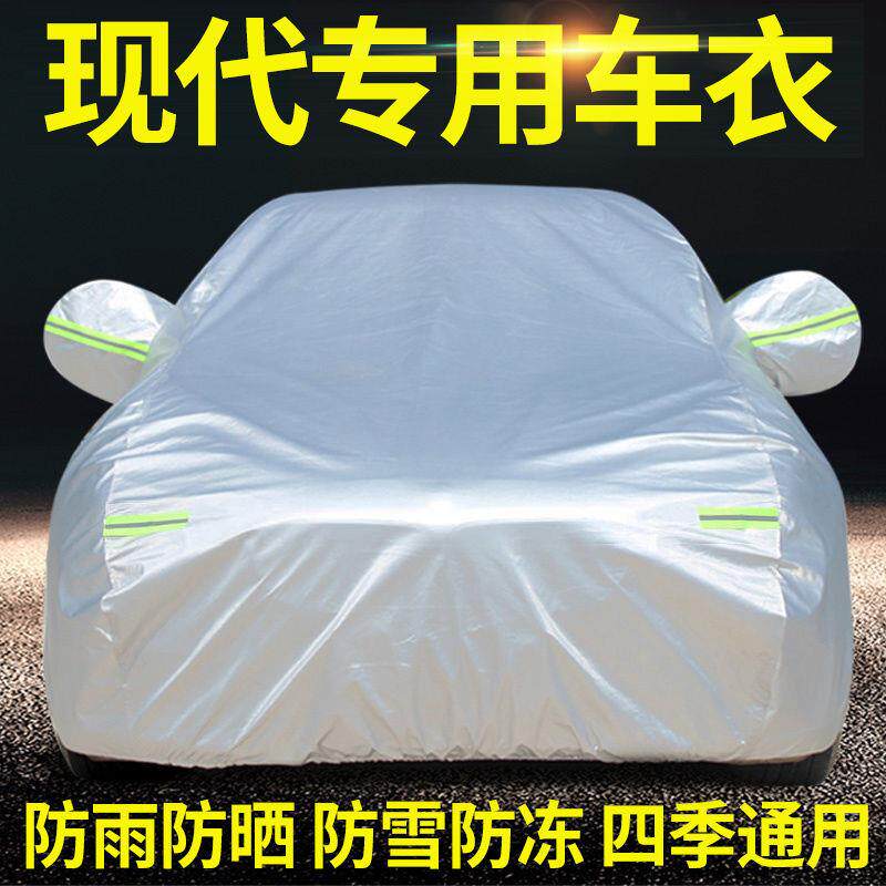 京现代瑞纳动北领动ix35IXWDU25图专用汽名车车衣车罩车套防朗晒
