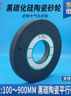 气孔黑碳化硅砂轮C0042*40DF-TC200*17石墨镜抛光打磨砂轮片陶瓷