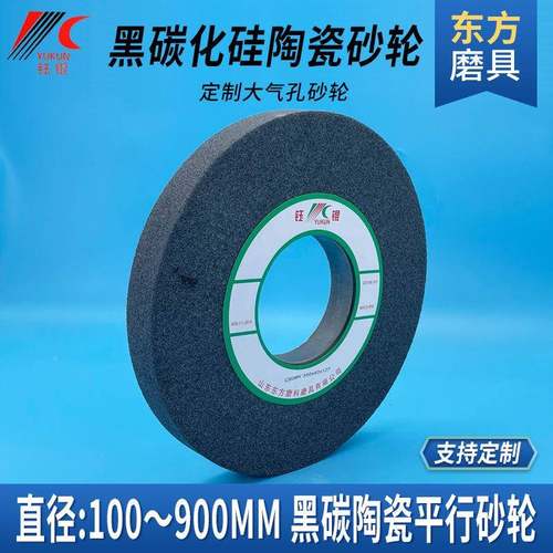 气孔黑碳化硅砂轮C0042*40DF-TC200*17石墨镜抛光打磨砂轮片陶瓷