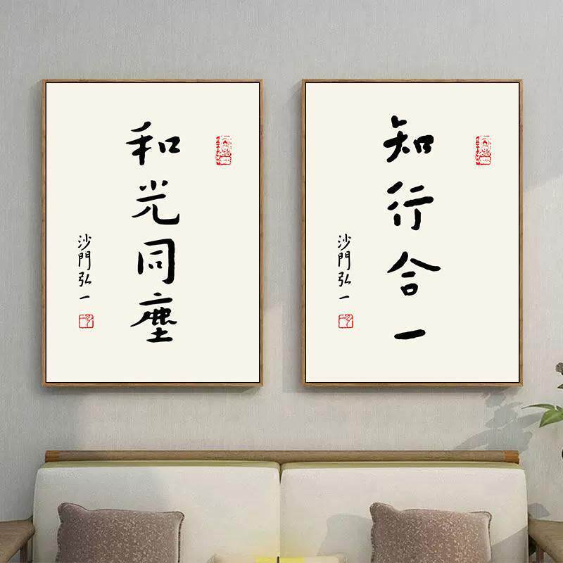 弘一法师李叔同书法画新中LY2154LY字装饰画客厅餐式厅房茶室玄关
