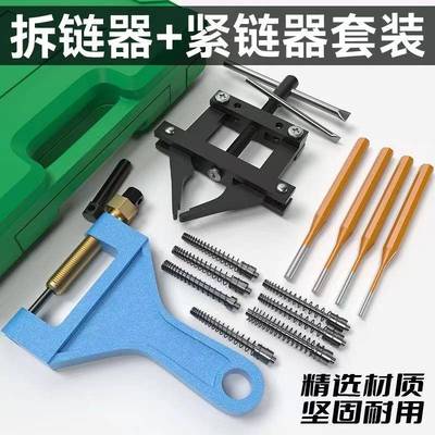 拆链器截链器链条拆卸器紧链器-工业链条拆卸安装工具套装