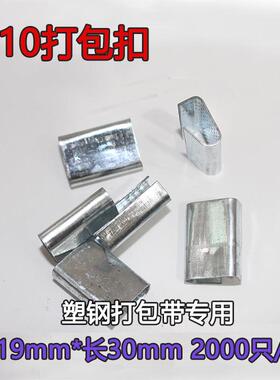 厂家铁皮皮打包扣pp包带打包扣手工带打扣白色铁打包扣13OUM06