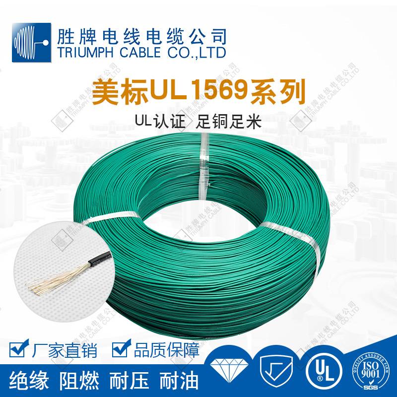 东莞厂家正标UL1569电子电器设备内部连接线28AWG镀锡铜耐温105℃