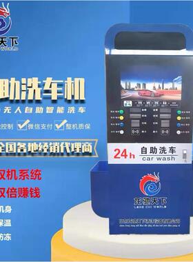 机款自双助洗车机用24小时自助VDW守无人值洗车机高压清水洗商车