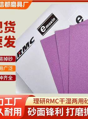 理研R0MC紫砂6目-2005目52052方形紫砂打磨抛光墙面砂纸汽车水砂
