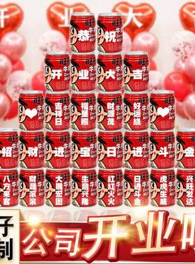 业旺易拉罐刻字公司企业开工仔DFI大吉业开装饰场景布置用开品