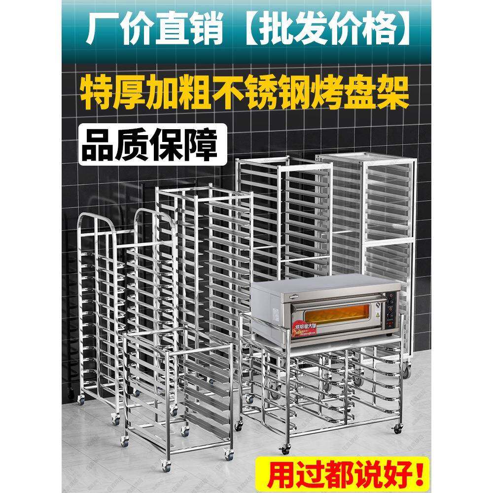 托不锈钢烤盘架商用盘收纳架子多层饼XZF盘架箱置物架面车包烘烤