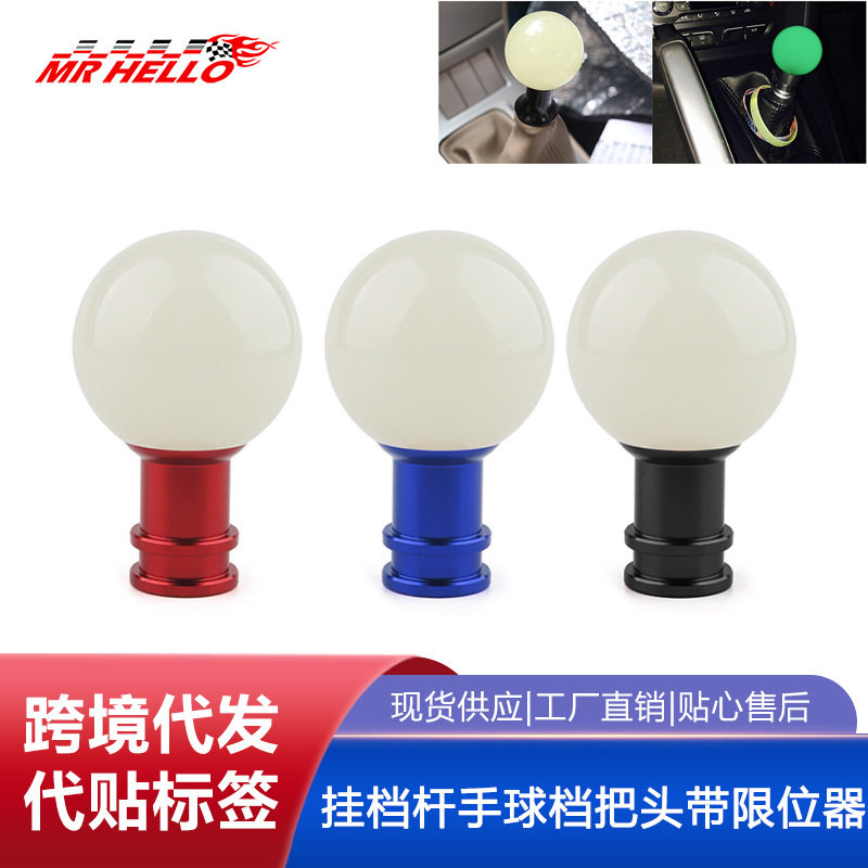 汽车改装排挡头夜光水晶圆形波棍挂档杆手球档把头带限位器