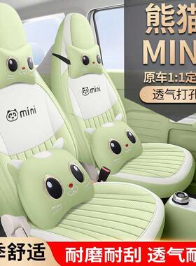2丁5利熊猫MINI用座38146套25款骑士四季通用汽车坐垫专椅卡全包
