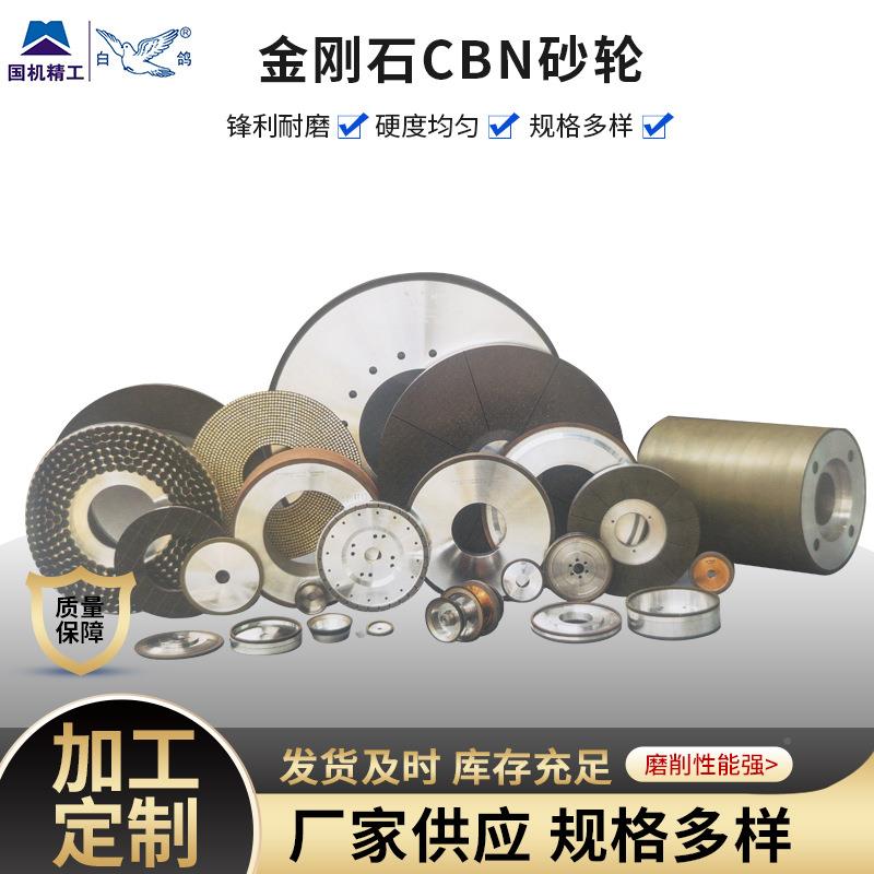 白鸽磨轧辊CBN纹砂轮超硬砂轮配磨削效率高无振方CYLCPK值高