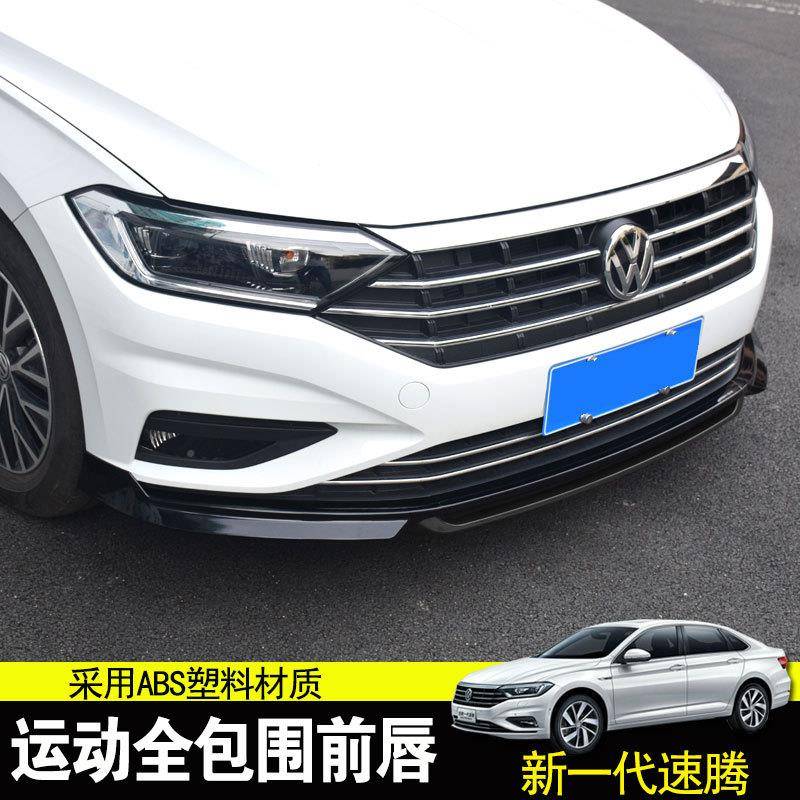专用于ltao6204大众19铲202122款速腾前唇杠2324款速改装腾前前防