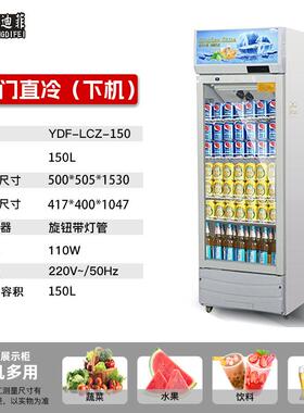 单门立式示柜超市便利NUV店展保柜啤示酒饮料冷藏柜鲜商用冷藏展