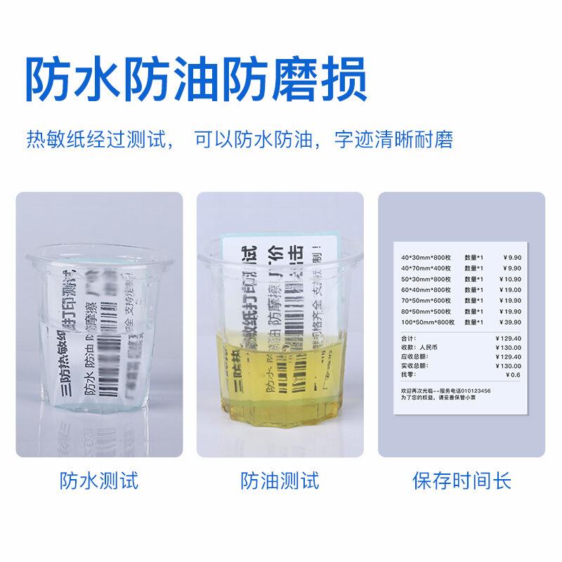 得印三防胶敏不干标签纸标签打印热纸0GNV0*1001*500枚单排圆角4