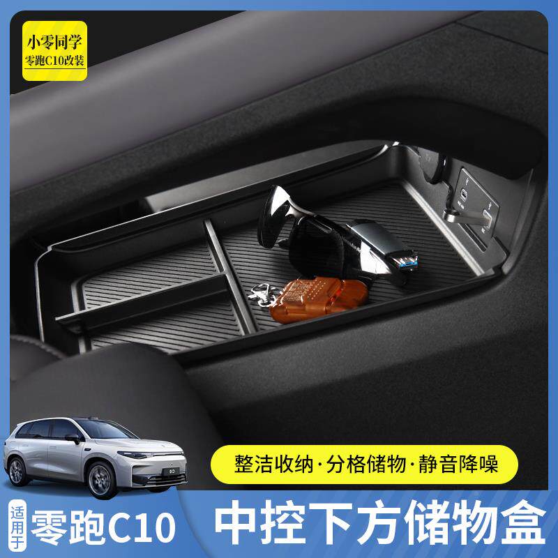零C10C下16HYtteswt扶手箱物盒中控置物盒汽车收纳内饰储改跑装配