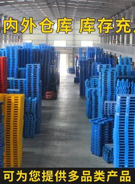 塑料托盘叉车卡仓库防潮流板垫垫高KEP地台货架货物板工厂直销物